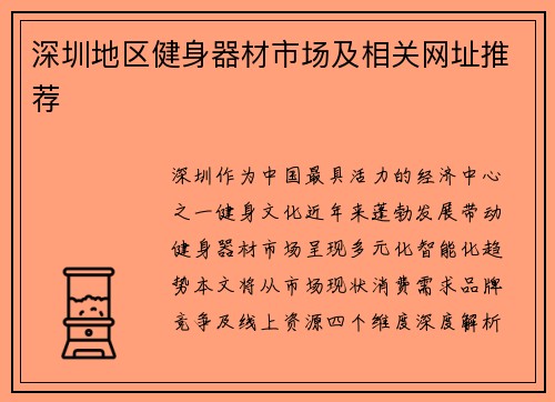 深圳地区健身器材市场及相关网址推荐