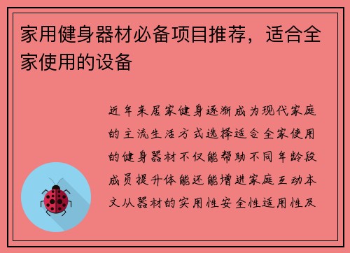 家用健身器材必备项目推荐，适合全家使用的设备