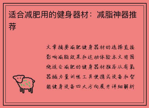 适合减肥用的健身器材：减脂神器推荐