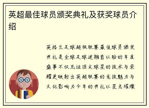 英超最佳球员颁奖典礼及获奖球员介绍